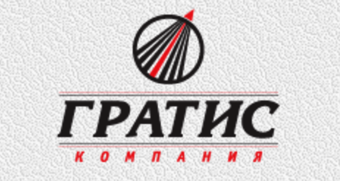 Гратис